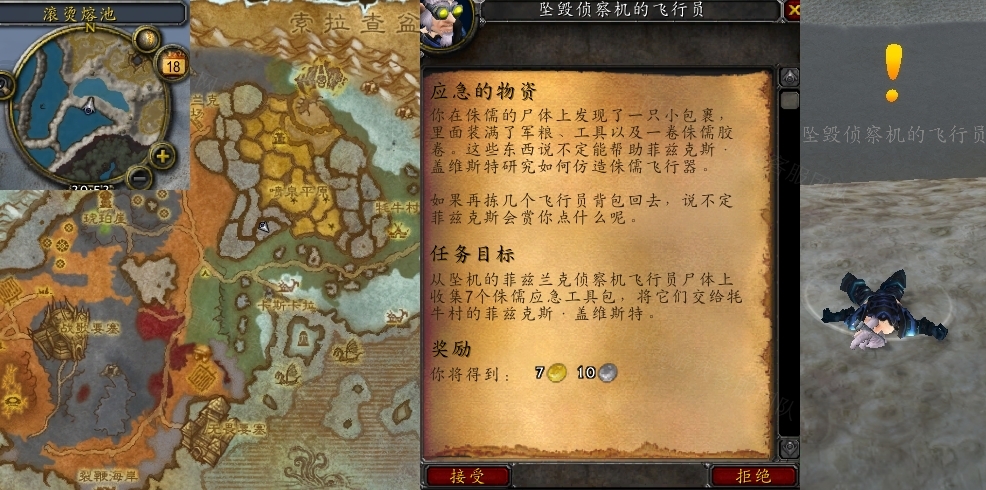 魔兽世界应急的物资任务怎么做