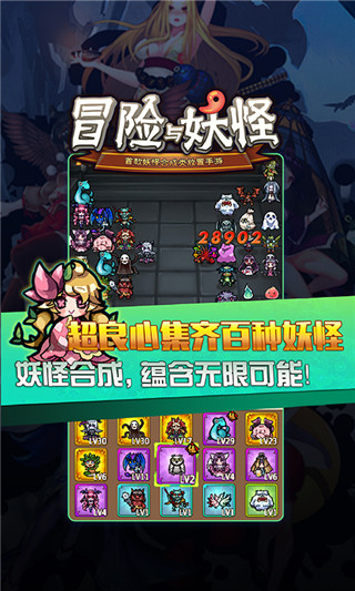 冒险与妖怪变态版