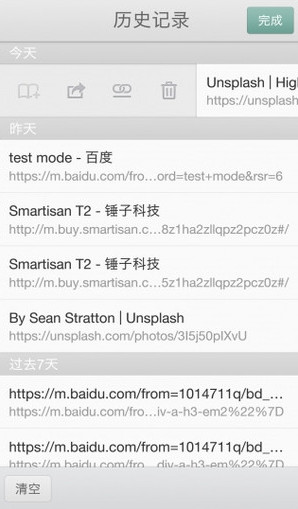 smartisan浏览器图3