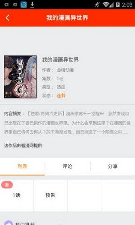 黑白动漫app图4