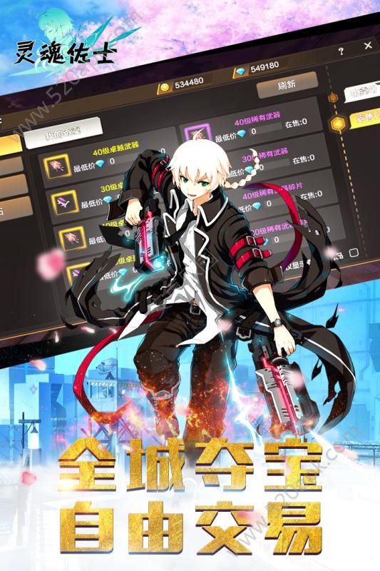 灵魂佐士安卓版