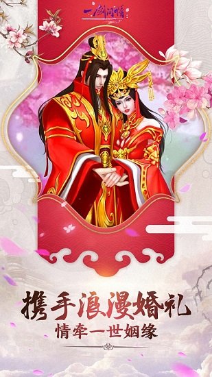 一剑问情红包版官方版手游图4