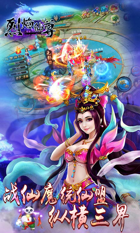 烈焰仙尊70703版本