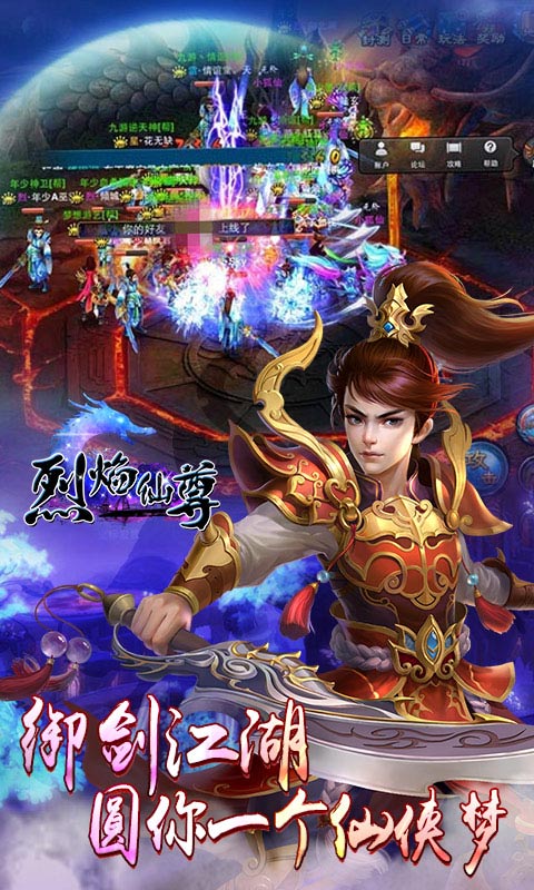 烈焰仙尊70703版本