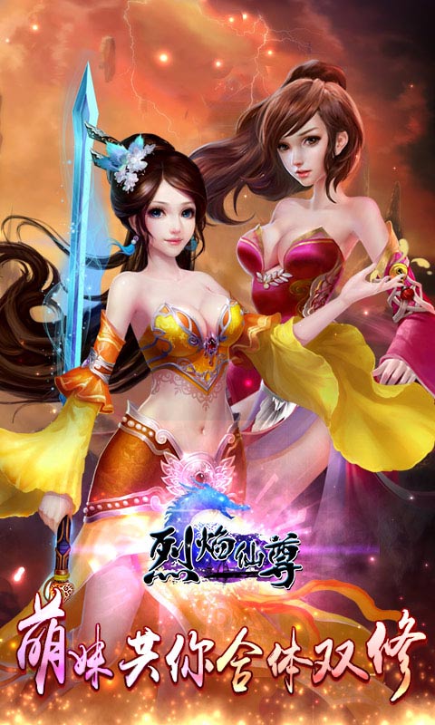 烈焰仙尊70703版本