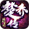 特工皇妃楚乔传手游下载九游版