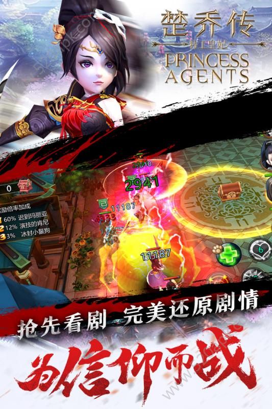 特工皇妃楚乔传手游下载九游版