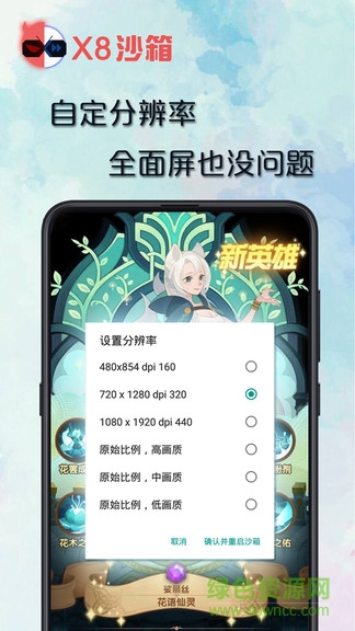 x8沙箱app图1