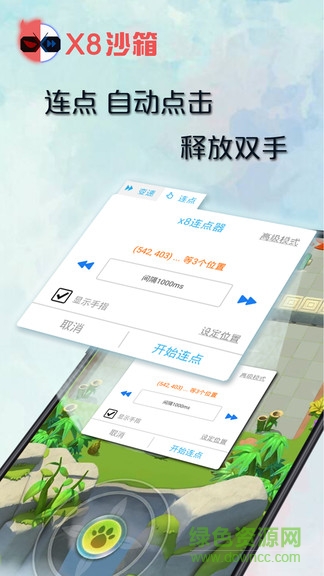 x8沙箱app图4