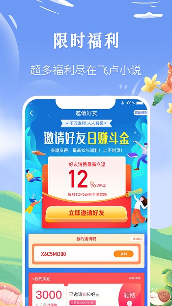 飞卢小说app手机版图2
