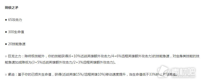 《英雄联盟》S13季前赛朔极之矛装备介绍