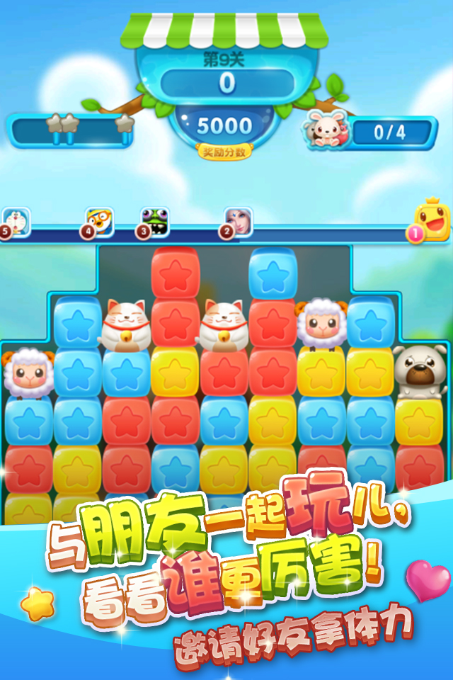 全民消灭星星最新版图3