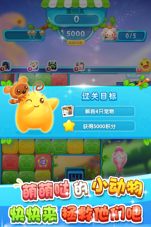全民消灭星星最新版图4