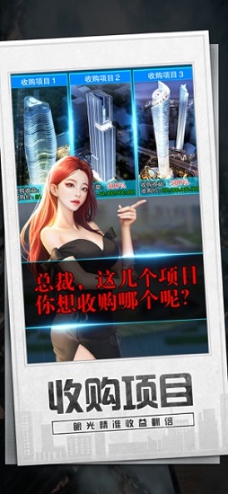 模拟创业城安卓版2021最新版图3