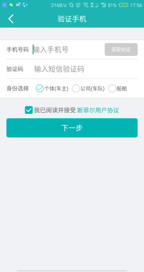 斯菲尔物流app图1