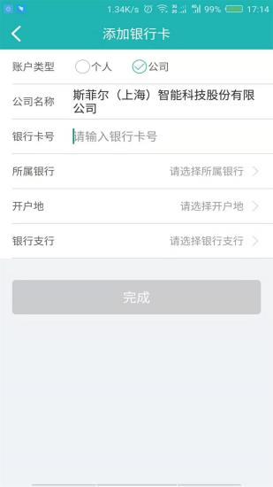 斯菲尔物流app图4