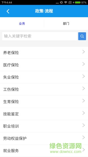 西安人社通app图1