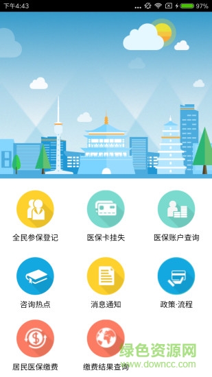 西安人社通app图2
