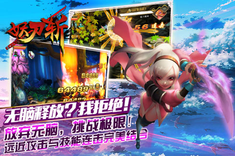 妖刀斩 官方版