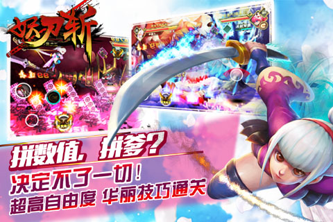 妖刀斩 官方版