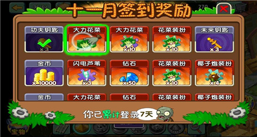 植物大战僵尸2黑暗时代内购破解版