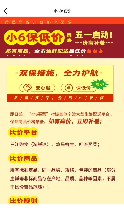 小6买菜app软件最新下载图1