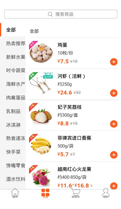 小6买菜app软件最新下载图2