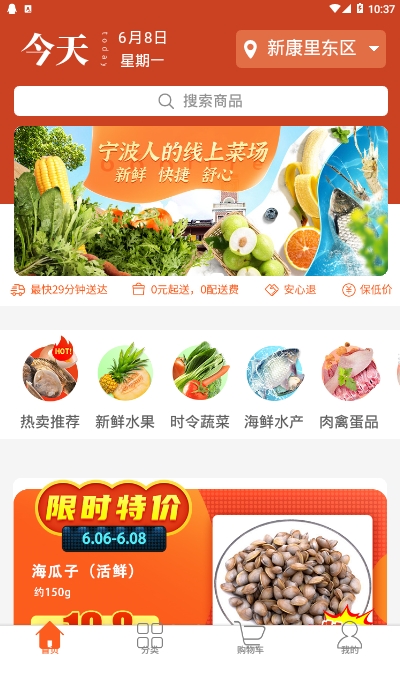 小6买菜app软件最新下载图3