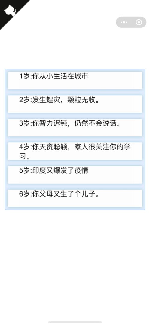 人生重开模拟器最新无限点数版图1