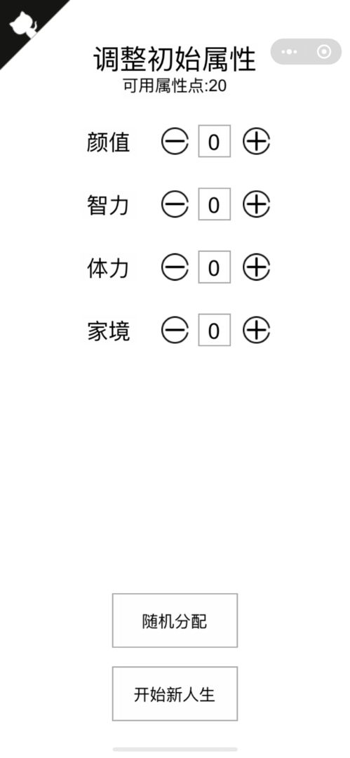 人生重开模拟器最新无限点数版图2