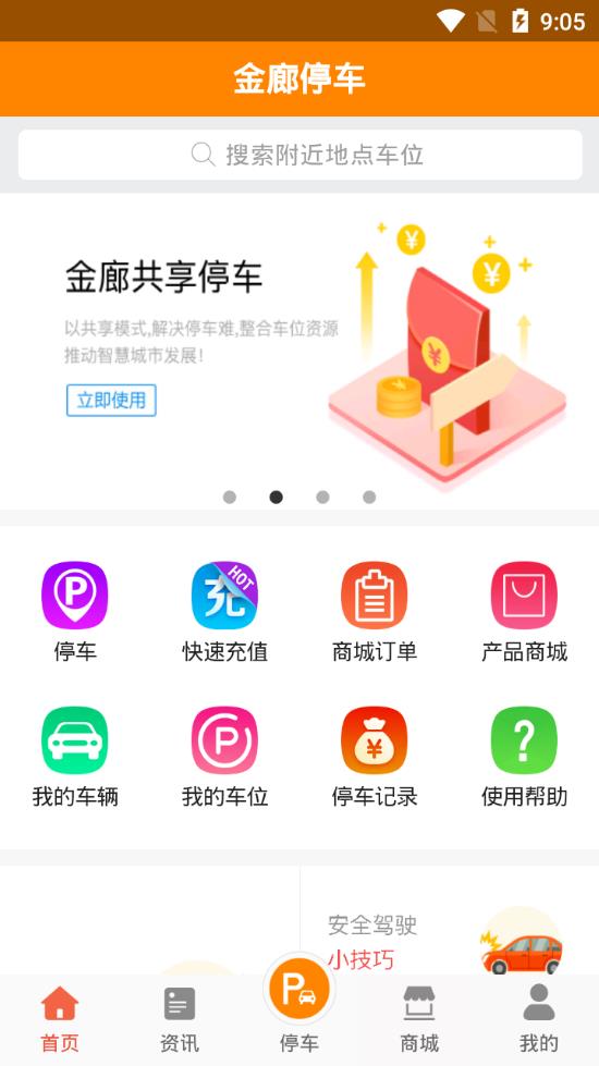 金廊停车app图4