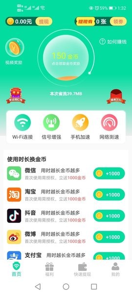 自在连WiFi图3