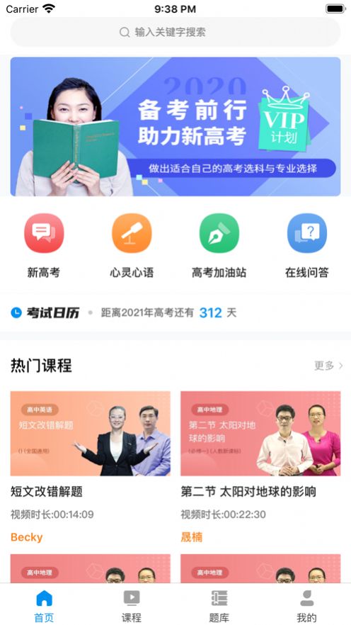 汇高考app图1