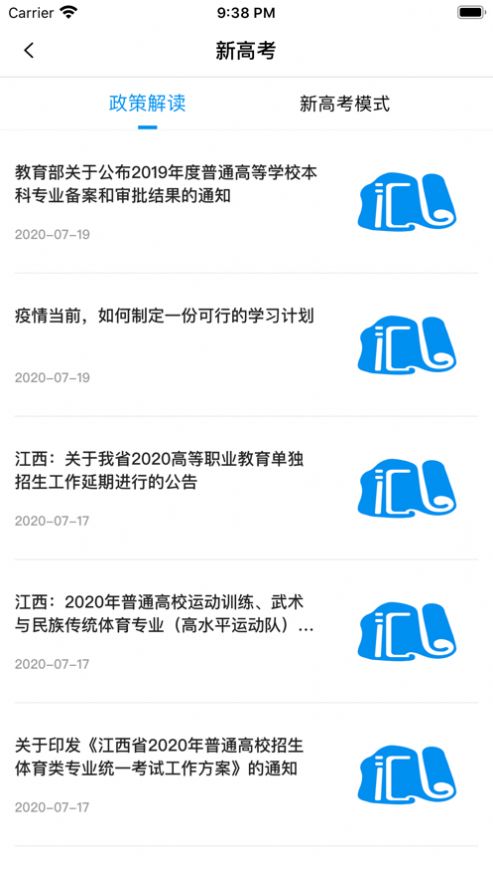 汇高考app截图7