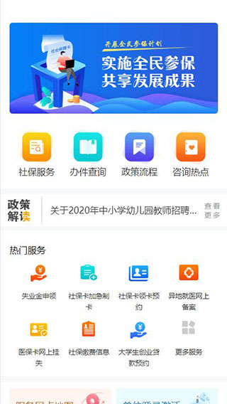 西安人社通app3.8.4安卓最新版截图1