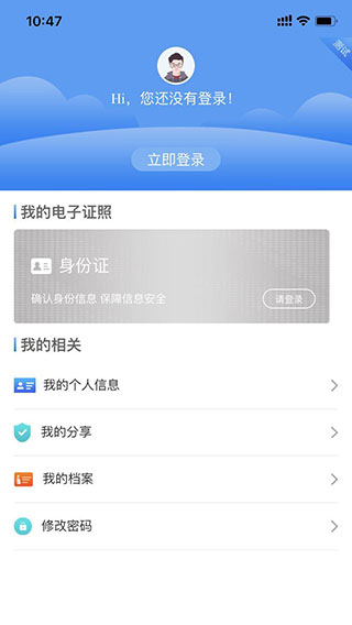 西安人社通app3.8.4安卓最新版截图4