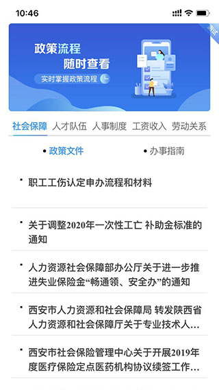 西安人社通app3.8.4安卓最新版截图3