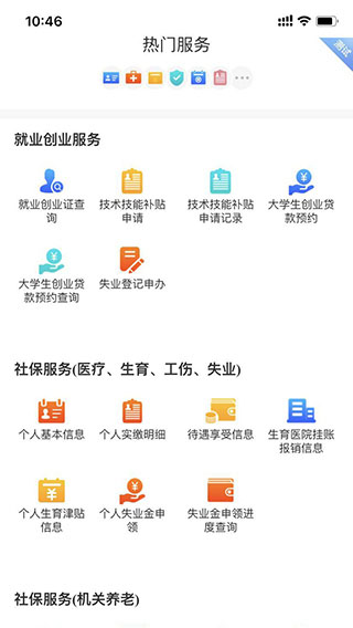 西安人社通app3.8.4安卓最新版截图2