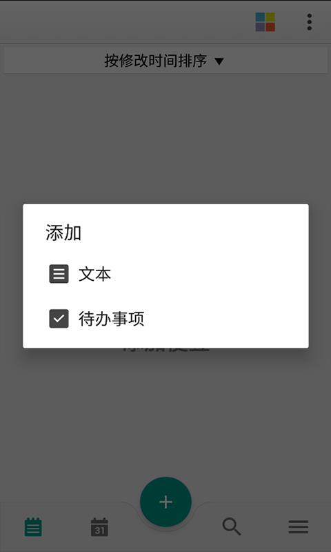 晴天记事本截图4