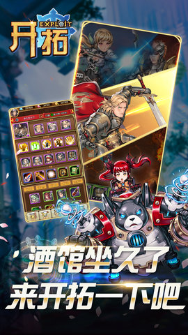 开拓手游破解版图2