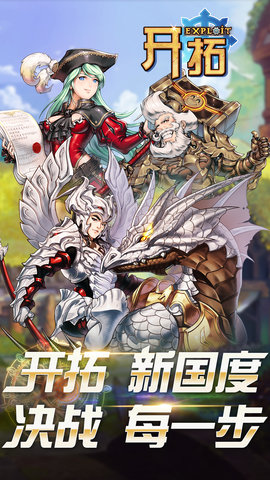 开拓手游破解版图1