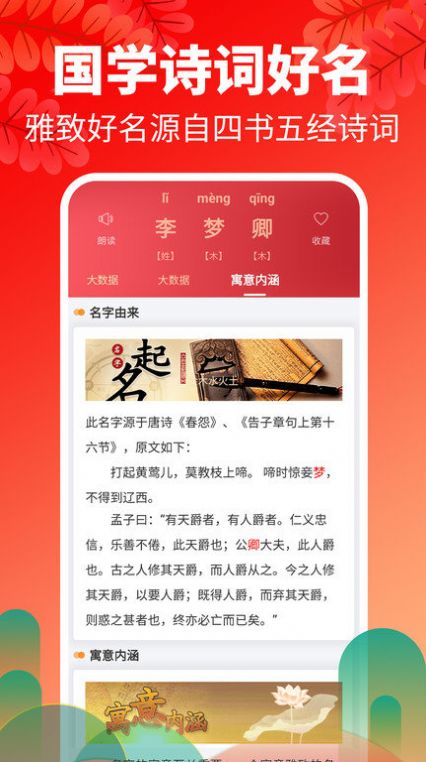 灵占起名大师app图1