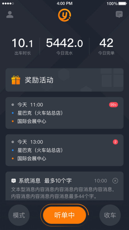 易至司机app版图2