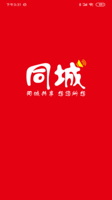 同城共享最新版