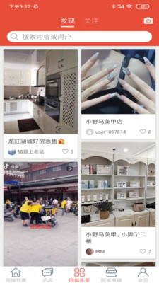 同城共享最新版