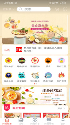 同城共享最新版