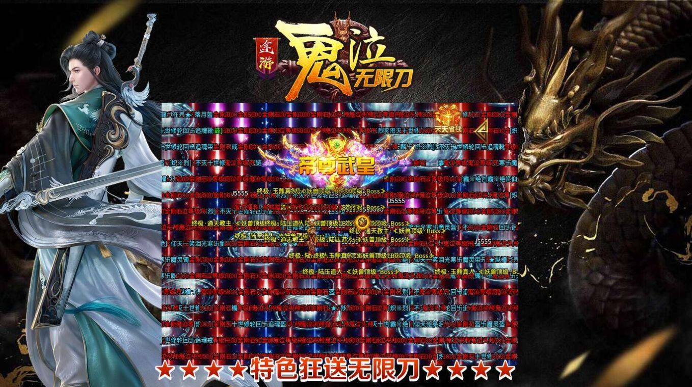 途游鬼泣无限刀图1