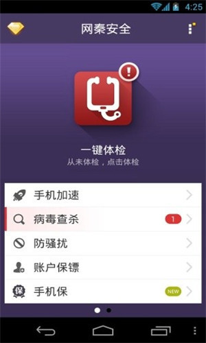 网秦安全图3