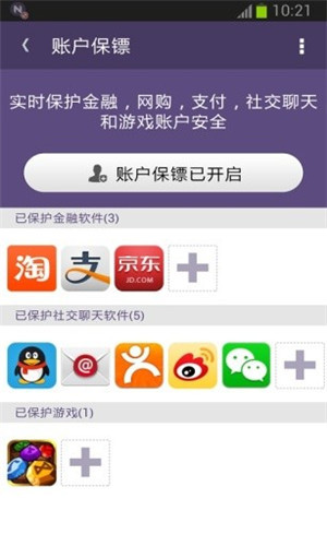 网秦安全图2