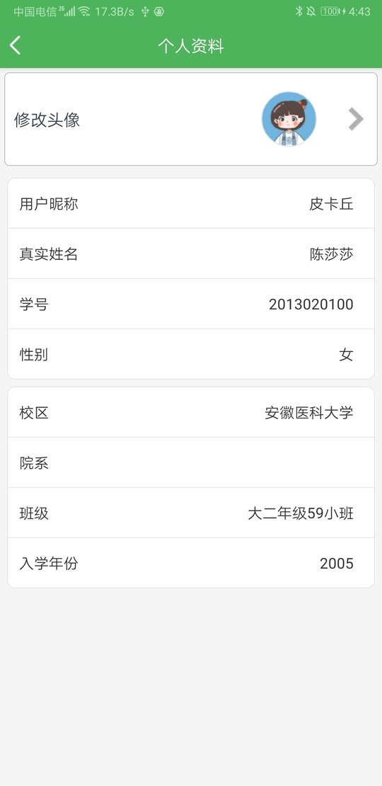 艺体通软件图1